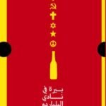 بيرة في نادي البلياردو