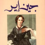 جين إير