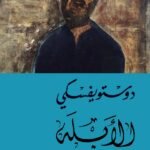الأبله