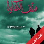 سقف الكفاية