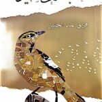 حب العصافير