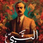 النبي