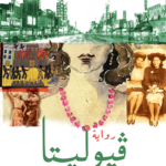 فيوليتا