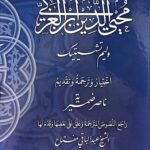 محيي الدين ابن عربي