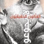 الفنانون الحقيقيون لا يجوعون