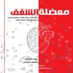 معضلة الشغف