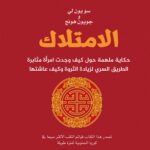 الامتلاك