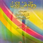دفاع عن الأدب