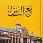 مع الناس