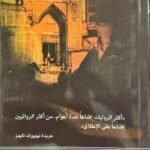 جريمة في بغداد