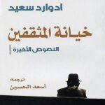 خيانة المثقفين
