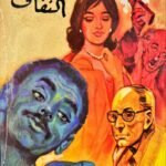 أرض النفاق