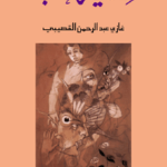 حكاية حب