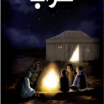 سراب