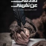 هي راودتني عن نفسي