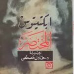 المختصر ( ابكتيتوس )