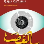 الغضب