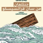 جنتلمان من سان فرنسيسكو