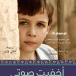 أخفيت صوتي
