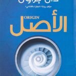 الأصل