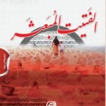 الفتيت المبعثر