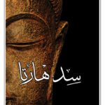 سدهارتا
