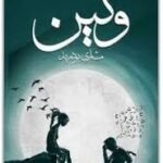 وتين