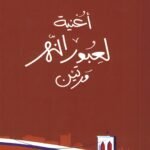 أغنية لعبور النهر مرتين