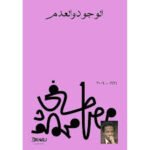 الوجود والعدم