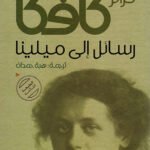 رسائل إلى ميلينا