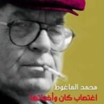اغتصاب كان وأخواتها