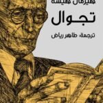 تجوال