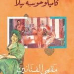 مقهى الفنانين