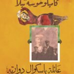 عائلة باسكوال دوارته