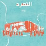 التمرد
