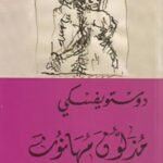 مذلون مهانون