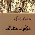 مذلون مهانون
