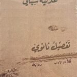 تفصيل ثانوي