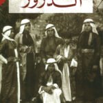 الدروز