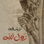 زول الله