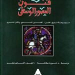 فنون العصور الوسطى