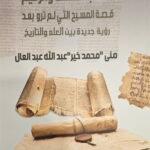 أصحاب الكهف والرقيم