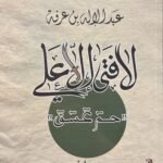 لا فتى إلا علي