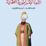 نشوء الإمبراطورية العثمانية