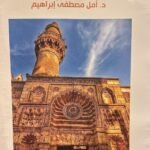جماليات الفنون الإسلامية