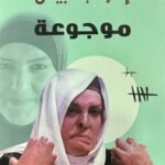 موجوعة