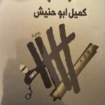 الكبسولة