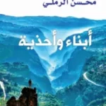 أبناء وأحذية