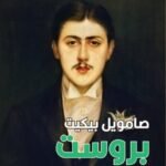 بروست