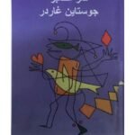 سر الصبر
